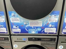 прачечная самообслуживания Big wash в Кемерово