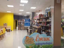 магазин канцелярских товаров, игрушек и бытовой химии ЁжиК в Калининграде