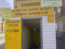 Заполнение бланков, Пушкина, 19/1 