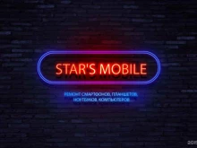 сервисный центр по ремонту телефонов, планшетов и компьютеров Star`s mobile в Прокопьевске