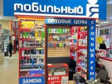 г. Уфа Мобильный я в Уфе