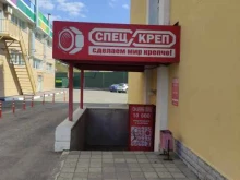 Спецкреп, улица Московская, 14 