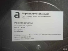 IT-компания Первая автоматизация в Ставрополе