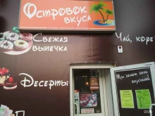 магазин Островок вкуса в Тюмени