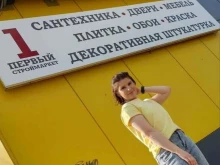 строймаркет Первый в Калуге