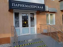 Парикмахерские Салон-парикмахерская в Новороссийске