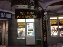 Секонд-хенд Секонд-хенд в Туле