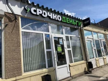 микрофинансовая компания Срочноденьги в Казани