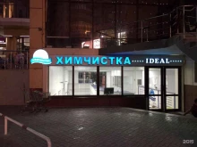 химчистка IDEAL в Махачкале