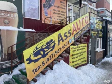магазин автозапчастей AssAuto в Стерлитамаке