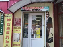 магазин детской, женской одежды и кожгалантереи Шанс в Осинниках