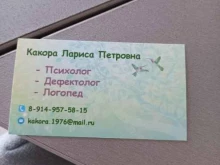 Логопед Кабинет логопеда в Иркутске