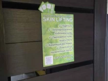 Услуги косметолога Skin lifting в Чехове