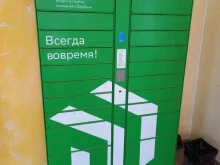 постамат СберЛогистика в Краснодаре
