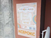 The Good Place, студия развития в Московском