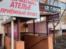 пункт приема Аква-магнит в Краснодаре