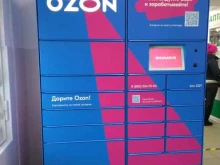 автоматизированный пункт выдачи Ozon box в Балашихе
