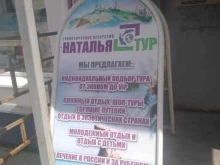Наталья-тур, Присягина, 6 