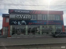 торгово-сервисная компания Yokohama в Волгограде