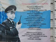 ОМВД / УМВД / ГУМВД / МВД МВД по Республике Татарстан в Казани