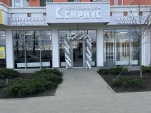 торговый дом Сириус в Анапе