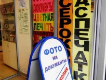 фотокопировальный центр Радуга в Казани