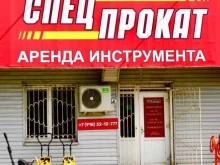 Прокат оборудования / инструментов СпецПрокат в Новороссийске