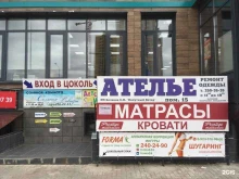 ателье-магазин Попутный ветер в Красноярске
