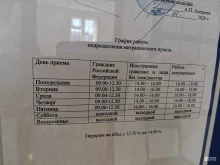 Отделение МВД России по Горному району Миграционный пункт в Якутске