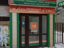 магазин Беларусочка в Ставрополе