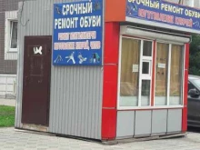 Изготовление ключей Мастерская по ремонту обуви и изготовлению ключей в Красноярске