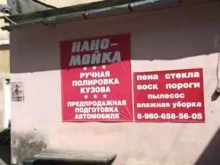 Автомойка на Мукомольном, Республиканская, 99 