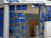 Карус, Энтузиастов, 12Б 