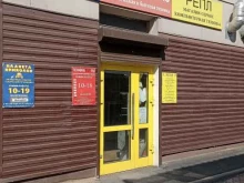 торгово-сервисная компания Репл в Красноярске