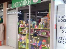 магазин игрушек Дисконт в Туле