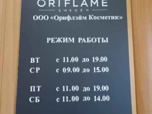пункт выдачи товара Oriflame в Омске