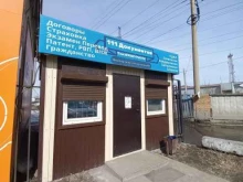 центр помощи мигрантам 111 документов в Иркутске
