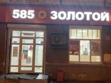 ювелирный магазин 585*Золотой в Нижнем Тагиле