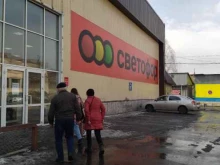 магазин низких цен Светофор в Междуреченске