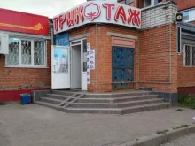 магазин Традиции Трикотажа & Чебоксарский трикотаж в Чебоксарах