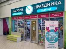 оптово-розничная компания по продаже воздушных шаров, аксессуаров, декора Праздникбум! в Благовещенске