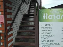 парикмахерская Натали в Ельце