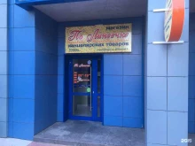 магазин По линеечке в Новосибирске