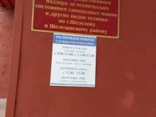 Органы государственного надзора Служба государственного надзора за техническим состоянием самоходных машин и других видов техники по Иркутской области в Шелехове