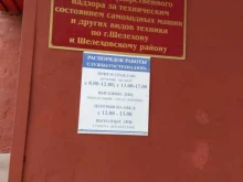 Служба государственного надзора за техническим состоянием самоходных машин и других видов техники по Иркутской области, Известковая, 3 