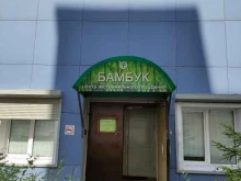 центр экстремального похудения Бамбук в Москве