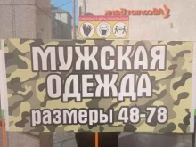 Верхняя одежда Магазин мужской одежды в Выборге