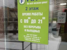 магазин фиксированной цены Fix price в Миассе
