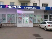 аптека Апрель в Нефтекамске