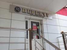 магазин табака и курительных принадлежностей Бэш перекур в Краснодаре